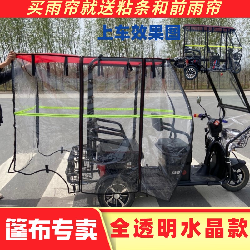 电动三轮车雨棚车篷布防雨布挡风帘老年代步车遮雨帘全封闭遮阳帘