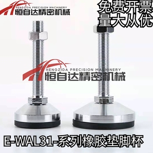 L200 WAL31 D60 M16 M24 M20 D80 重載腳杯E 地腳 L100 L150 D100