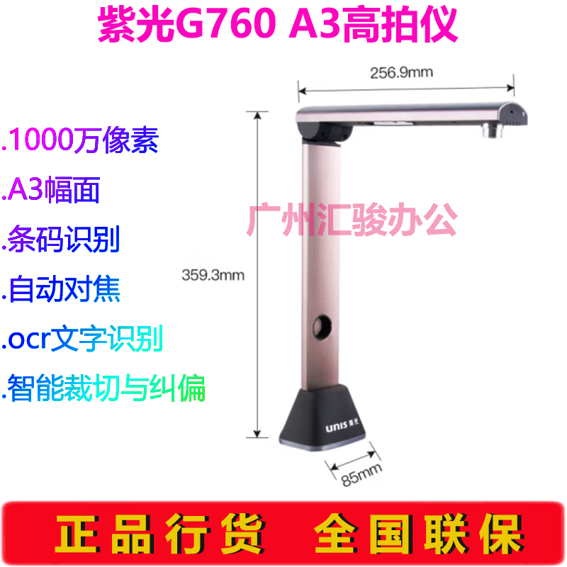 10高拍仪素万紫G7像200仪A3代替翻G清焦0仪动0高7光对自6拍拍摄