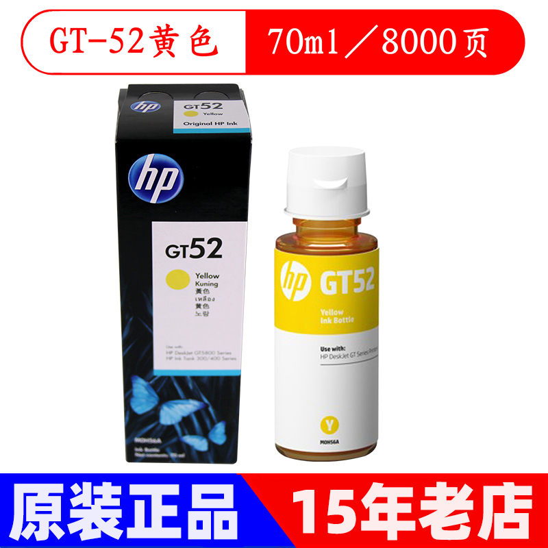 原装墨水GT连1 52 53XL5t供打印机5110/20 310 311/19 480/5