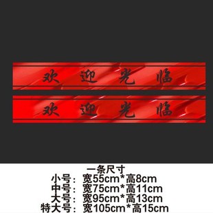 饰欢迎光临防撞推拉门贴小心玻璃提示贴 玻璃门腰线贴橱窗k店铺装