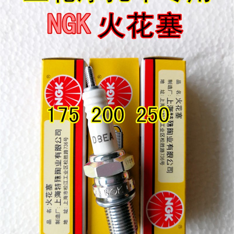 宗申隆鑫福田三轮摩托车110 125 150 175 200 250火花塞