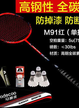 一件代发a正品羽毛球拍单拍4U全碳素M90超轻进攻型5u碳纤维羽拍
