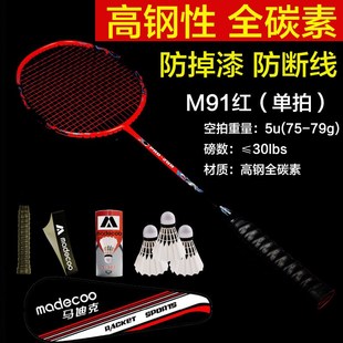 一件代发a正品 羽毛球拍单拍4U全碳素M90超轻进攻型5u碳纤维羽拍
