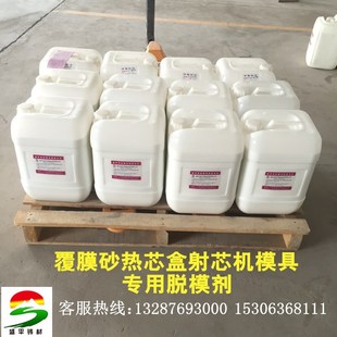 厂家生产 模具离型剂 铸造用 覆膜砂热芯盒射芯机模具专用脱模剂