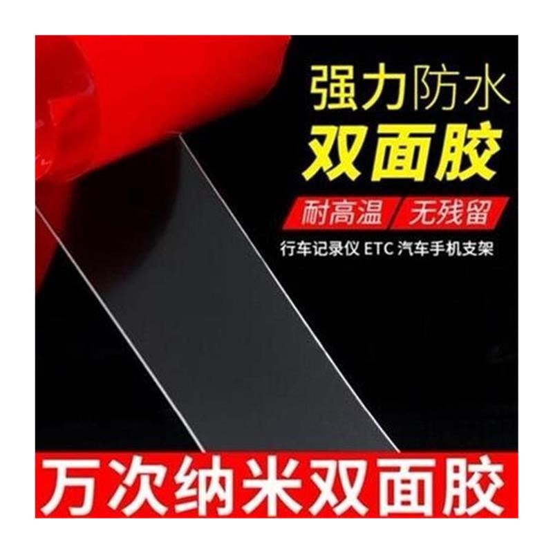 双面万次纳米胶带nq水晶胶塑料金属木材墙贴高强度厨卫胶纸