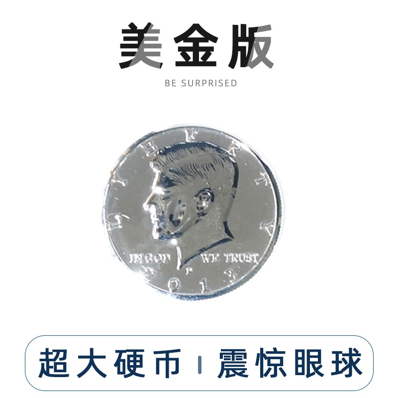 小众高货一元大硬币魔术道具3寸7厘米空手出硬币变大绝版儿童近景