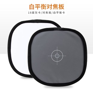 相机白平衡灰卡18%摄影t灰板对焦板色彩白平衡校准工具曝光校色卡
