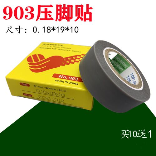 爱心903铁氟龙压脚贴 自粘胶布 耐高温胶带 压脚贴 made in china