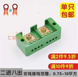 电工 分线器 电线 一进多出大功率家用二进八出接线盒 分线盒