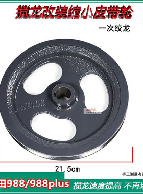 久保田988/EX108收割机一次搅龙E缩小皮带盘一号绞龙皮带轮1008