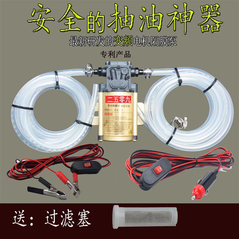 汽车油箱电动抽油泵抽油神器12v24v220v抽油泵汽油柴油自吸泵水泵