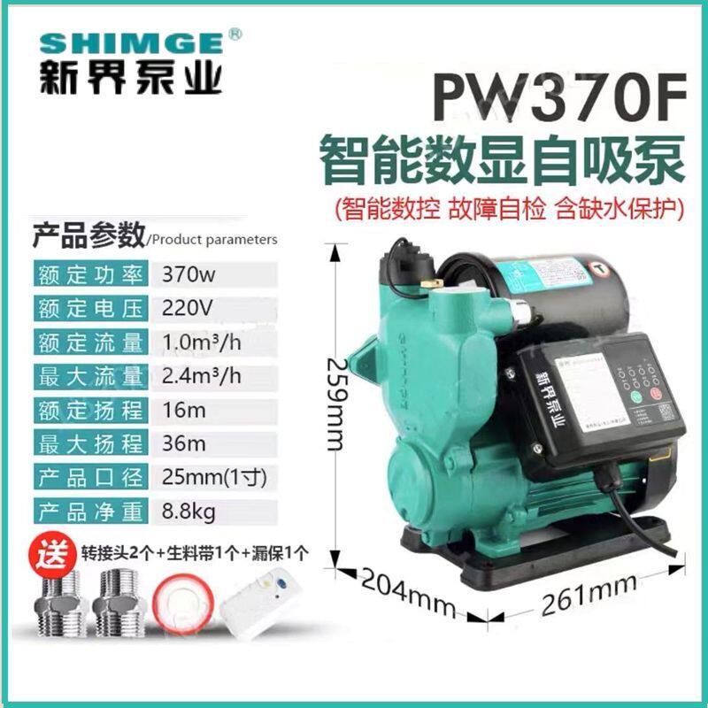 新界220V自吸泵增压泵家用全自动静音抽水机自来水热水器加压水泵