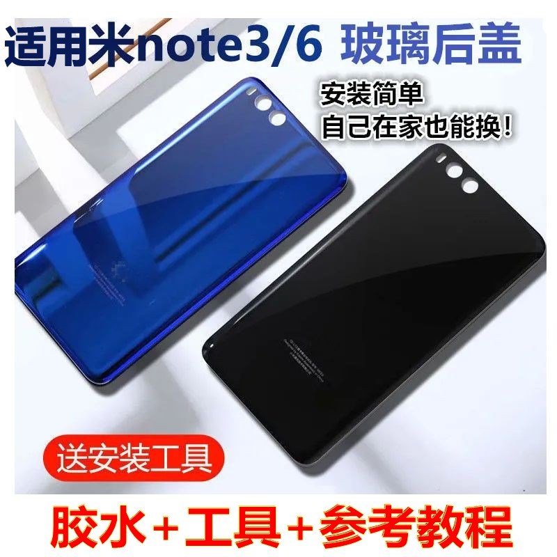 佳顺适用于X米6/note3后盖玻璃后壳背S板米六后屏电池盖