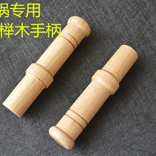 炒锅木柄 山田工业所铁锅木柄 硅胶手柄手家用传统老铁锅配件