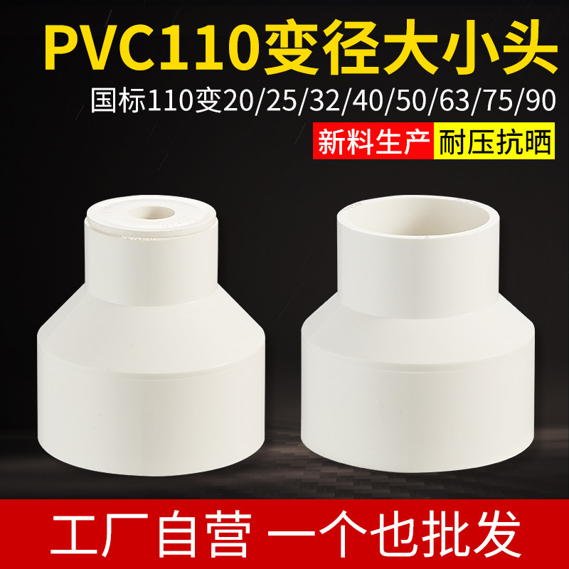 加厚PVC排水管大头变小异径直接110变75 63 50 40 32水管接头配件 - 实物图