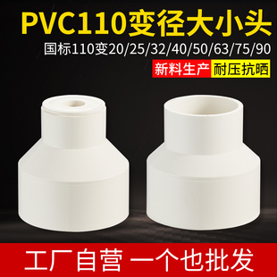 加厚PVC排水管大头变小异径直接110变75 63 50 40 32水管接头配件