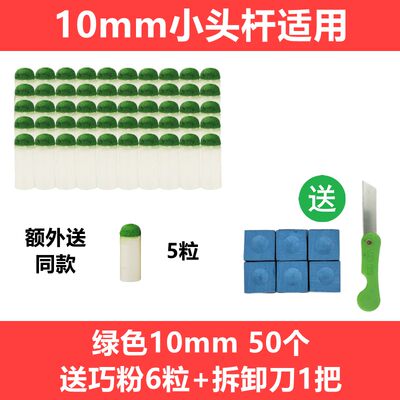 速发台球杆枪头套小头大头皮头塑料套桌球公杆台球用品配件大全杆