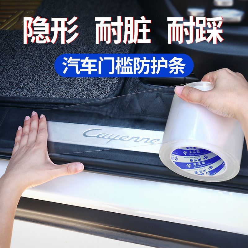 。汽车隐形门槛保护o防踩踏装饰条车门防撞减震缓冲耐磨耐脏纳米