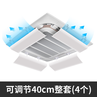 吸顶冷气机出风口遮风导F风板 中央空调挡风板 3匹5匹天花板嵌入