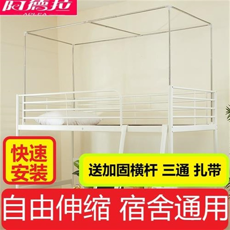 现货可伸缩 寝室宿舍床帘支架大学生G上铺下铺遮光布蚊帐床架子可
