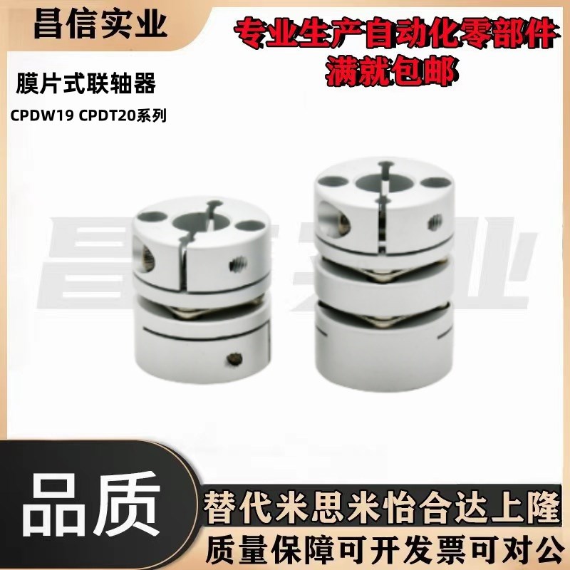 CPDW19 25 32 40 50-5-6-7-8-10-11-12-14-15-16联轴器CPDT20/22