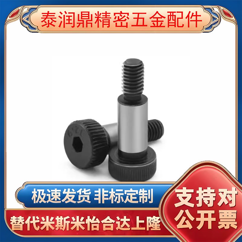 替代标准型肩型螺栓TBH11-d4-L10/L15/L20/L25/L30/TBH11-d4.5-L1