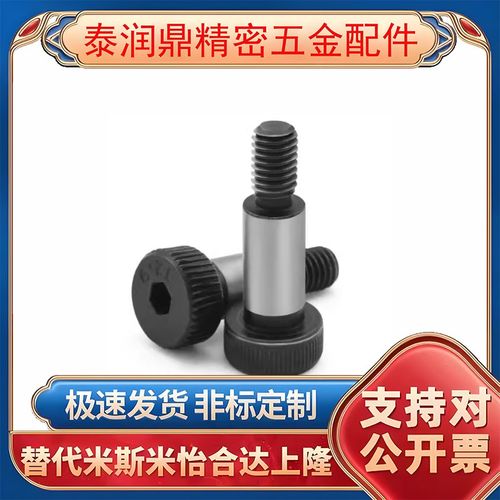 替代标准型肩型螺栓TBH11-d4-L10/L15/L20/L25/L30/TBH11-d4.5-L1