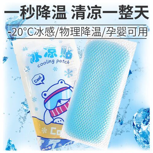 夏天冰凉贴冰贴清凉贴夏日解暑神器冰敷儿童防暑降温用品