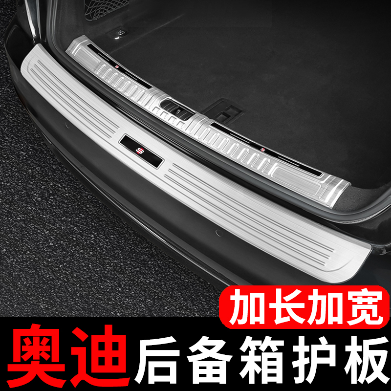适用奥迪a4lq5q3后备箱护板改装AA6l后护板门槛条防护Q5L装饰用品