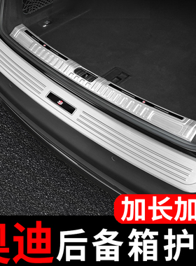适用奥迪a4lq5q3后备箱护板改装AA6l后护板门槛条防护Q5L装饰用品