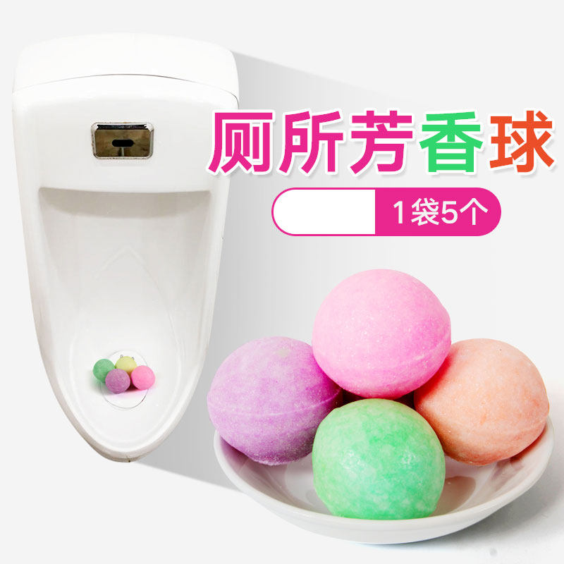男厕所小便池除臭芳香球除味神器卫生间樟脑丸去异味清洁球香精球