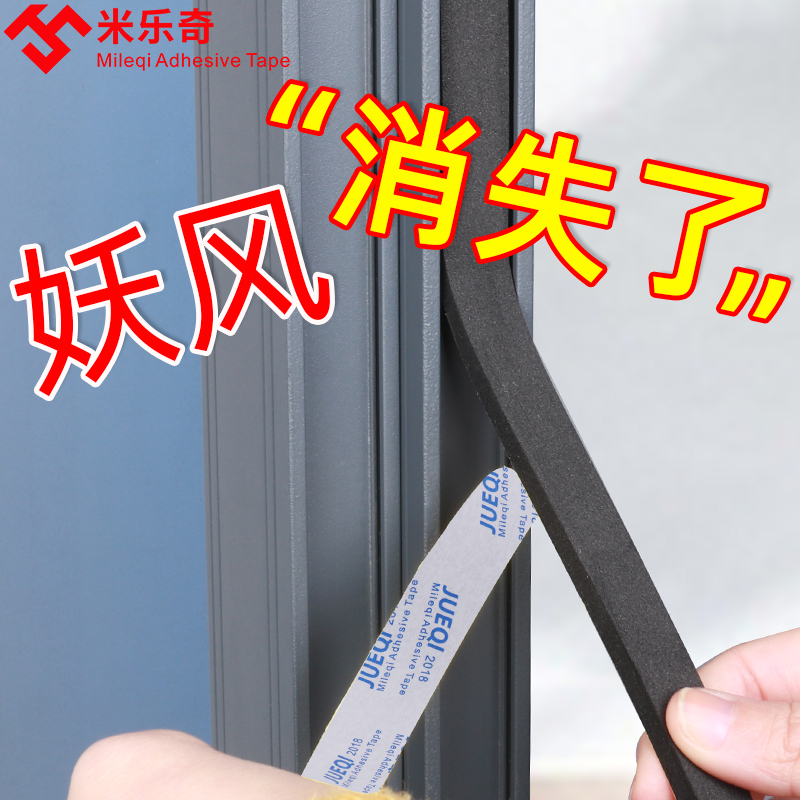 冬季北方门窗缝隙密封条胶带窗户海绵防风自粘保暖挡风神器汽车玻