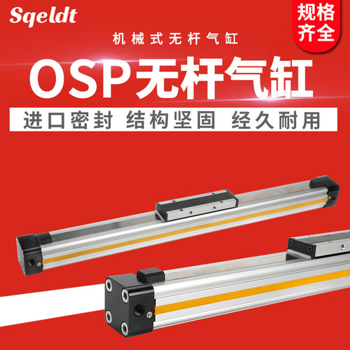 高速机械式长行程带导轨无杆气缸OSP-P25/32-100-200-300-400现货