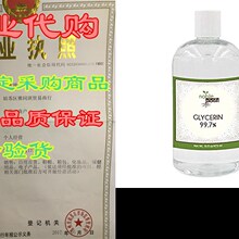 Skin and Hair Body for 99.7% 极速Glycerin