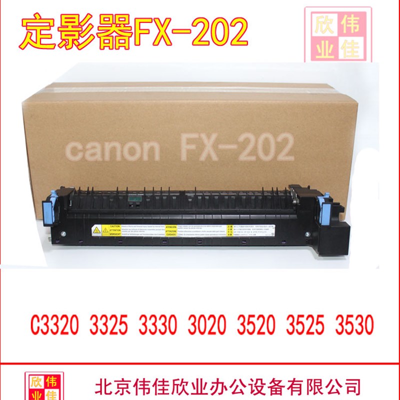 佳能IR C3020 C3025 C3120L C3125定影器加热组件总成FX-202