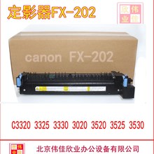 佳能IR C3020 C3025 C3120L C3125定影器 加热组件 总成FX-202