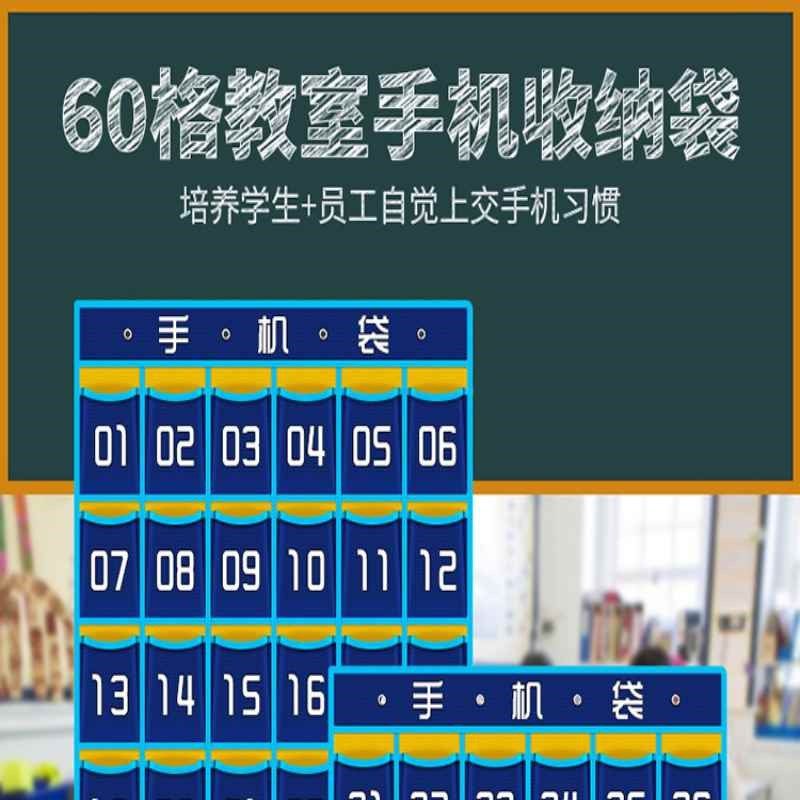 60格教室用手机收纳袋班级挂袋手机E袋挂墙员工手机存放袋挂式壁,收纳整理,被子防尘袋,淘宝优惠券,粉丝福利购,淘宝优惠卷