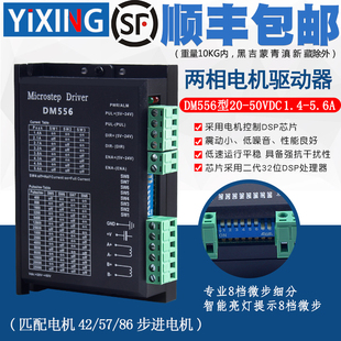 DSP二相57 50v 25600細(xì)分24 86步進(jìn)電機(jī)驅(qū)動(dòng)器DM556電流5.6A數(shù)字式