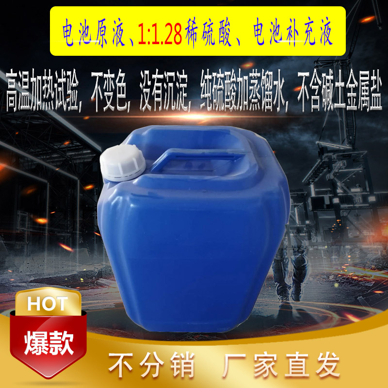 25KG装电解液电瓶补充稀硫酸1比1.28叉车电池修复液原液激活液25L