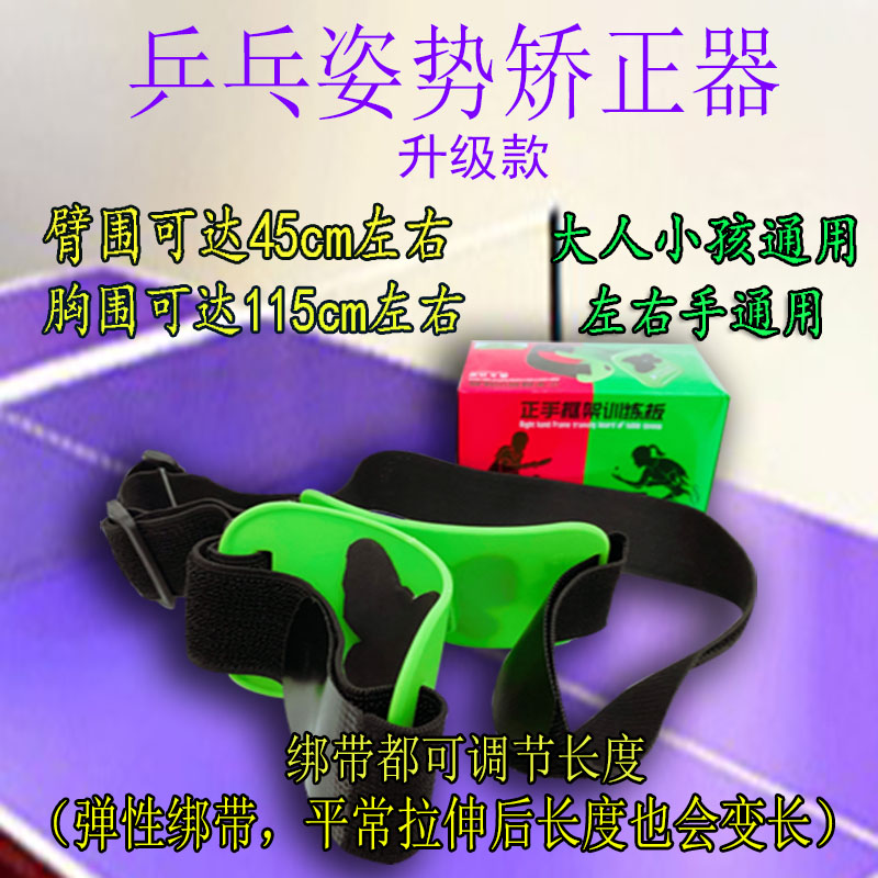 2022乒乓球大臂固定器训练动作神器纠正挥拍姿势升级款配身体绑带