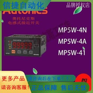 奥托尼克斯脉冲转速表 MP5W-4N MP5Y-41 4A 42 44 48 49