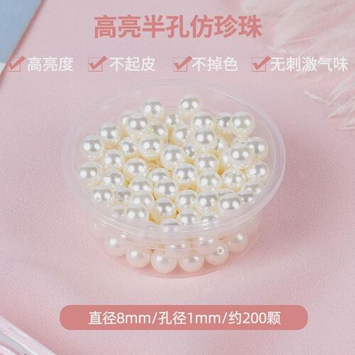 半孔仿珍珠散珠子服饰配件diy手工制作头饰耳环饰品白色材料新款