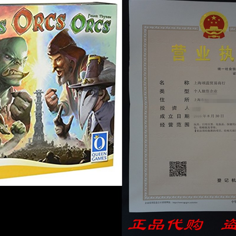 速发Orcs Orcs Orcs