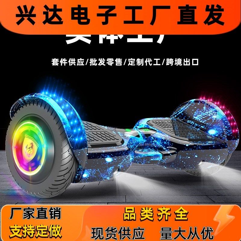 智能电动双轮儿童自平衡车体感小孩学生成年两轮平行车