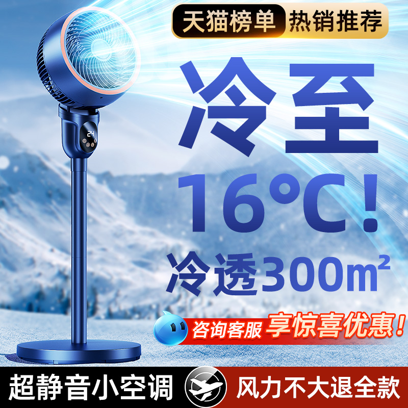 【李佳琦推荐】制冷空调扇家用空气循环扇卧室内冷风机电C风扇冷
