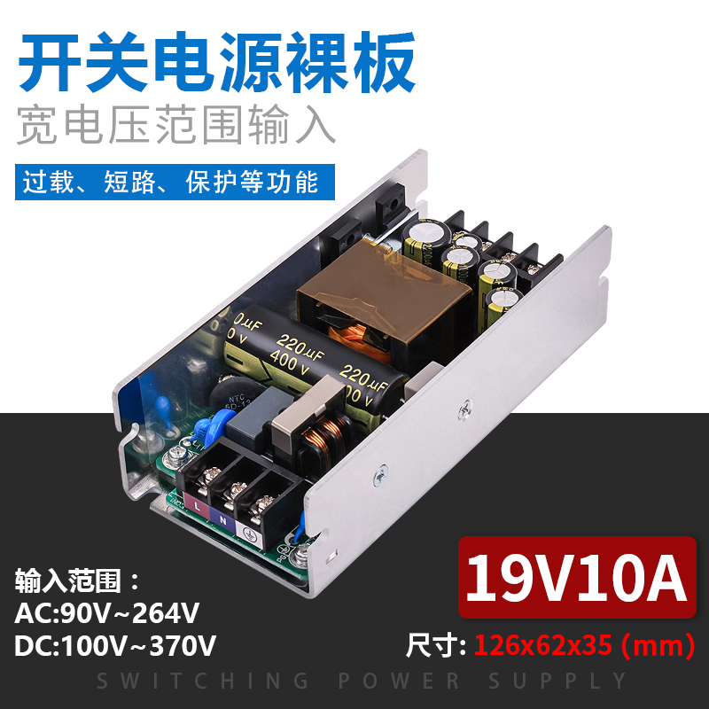 直流19V10A开关电源板模块内置隔离恒压稳压DC-ATX 19V大功率微调