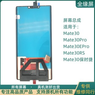 全缘屏适用Mate30Pro屏幕总成Mate30屏幕RS mate30EPro总成带框屏