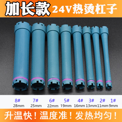 加长款热烫杠子24V数码杠子125MM长热烫机器烫发机加热卷发棒防水