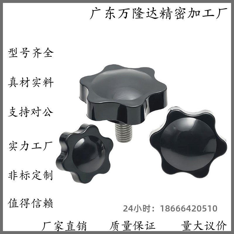 HLE-D25/30-M5/68-L10/15/20/25/30/35/40/45/50五星把手外螺纹型